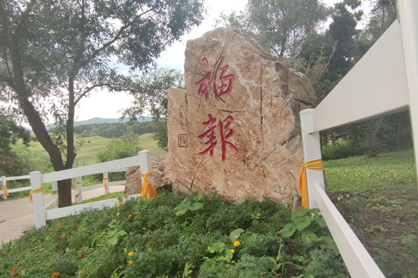 沈阳公墓管理费是否还需要继续缴纳？