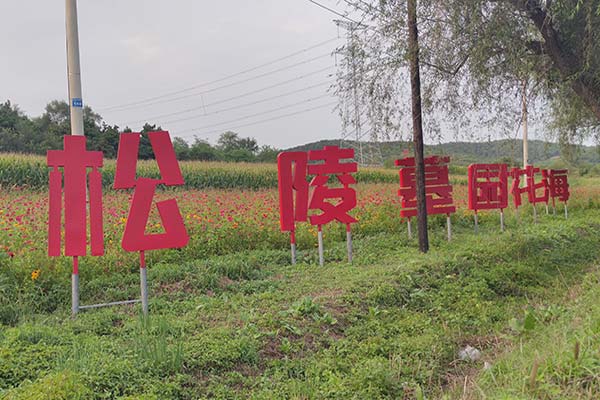 沈阳松陵公墓2025年价格及特点介绍