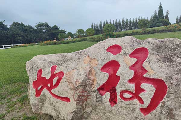 沈阳周边公墓