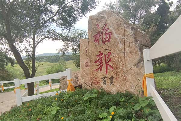 百贯山墓园