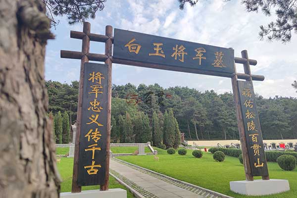 沈阳墓地价格